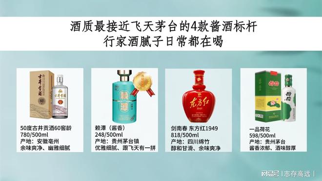 酒质接近飞天的4款酱酒，行家酒腻子日常的口粮酒