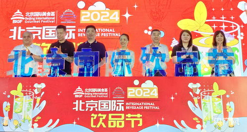 北京国际饮品节盛大启幕，超百款潮流饮品汇聚一品飞天