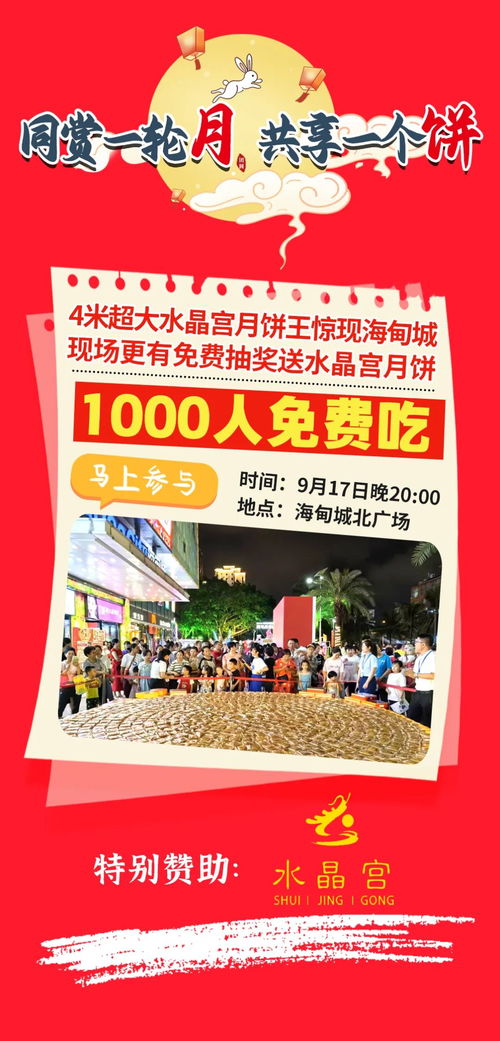 「海口经济圈消费促进年」致敬逆行者，免费送月饼·4米月饼王千人免费吃·品琼剧·逛趣集·看嫦娥飞天·北京一品飞天